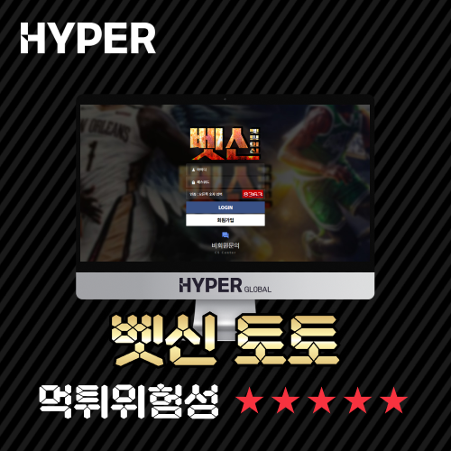 토토사이트 벳신, 먹튀의 신이 되는지 먹튀검증