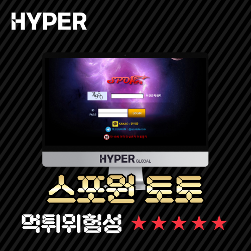 토토사이트 스포원 먹튀검증, 대놓고 먹튀 스포 하는지 먹튀검증